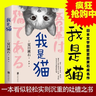 หนังสือแปลภาษาจีน I Am a Cat Natsume Soseki สําหรับวัยรุ่น