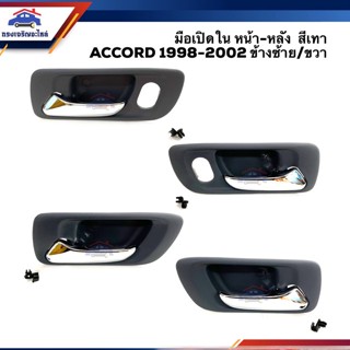 77 🕹 มือเปิดประตู ใน หน้า/หลัง ฮอนด้า แอคคอร์ด HONDA ACCORD 1998-2002 สีเทา LH/RH