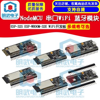 Nodemcu ESP-32S ESP-WROOM-32E บอร์ดโมดูลบลูทูธ WiFi พอร์ตอนุกรม