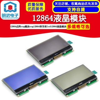 12864 โมดูลคริสตัลเหลว 12864 12864 พร้อมฟอนต์ LCD 12864