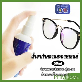 น้ำยาเช็ดแว่น สเปรย์น้ำยา ทำความสะอาด เลนส์  Lens Camera Cleaning