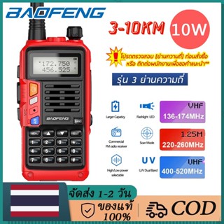 10W Baofeng UV-S9plus วิทยุสื่อสาร อินเตอร์คอมสองช่อง ระยะไกล เขียว(136-174MHz/400-480MHz) วิทยุสองทาง เครื่องส่งรับวิ