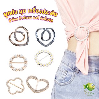 YOYO แหวนจั๊มชายเสื้อ  ห่วงเข็มกลัด แบบไร้เข็ม พร้อมส่งในไทย brooch