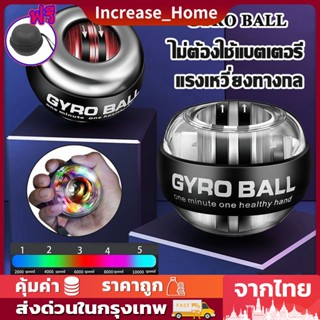 ลูกบอลออกกำกาย gyro ball บริหารข้อมือ อุปกรณ์บริหารข้อมือ บริหารข้อมือ พาวเวอร์บอล ลูกบอลฝึกมือ gyroscope ball