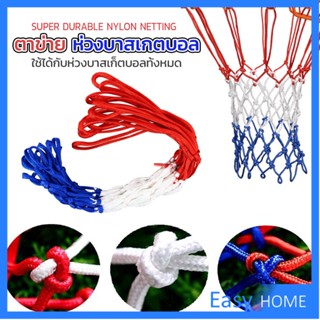 ตาข่ายห่วงบาส ตาข่ายไนล่อน อย่างดี เชือกร่ม 4mm/5mm Basketball rack net