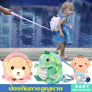 พร้อมส่ง👶กระเป๋าเป้สะพายหลัง สายจูงเด็ก ป้องกันการสูญหาย เชือกแรงฉุดสำหรับเด็ก การ์ตูนน่ารัก