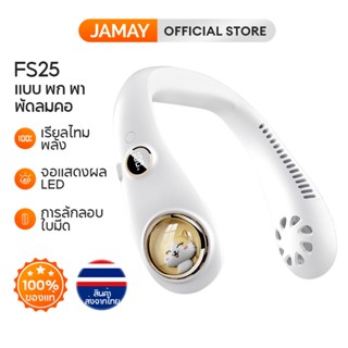 JAMAY  พัดลมคล้องคอแมว 4000mAh พัดลมแขวนคอ พัดลมห้อยคอ แบบพกพา ชาร์จ USB   FS25