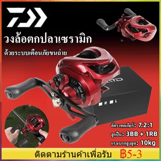 DAIWA รอกตกปลาความเร็วสูง สามารถลากสูงสุด 10 กก. （ด้วยระบบเตือนภัยขนถ่าย）ประสิทธิภาพการส่งผ่านสูง