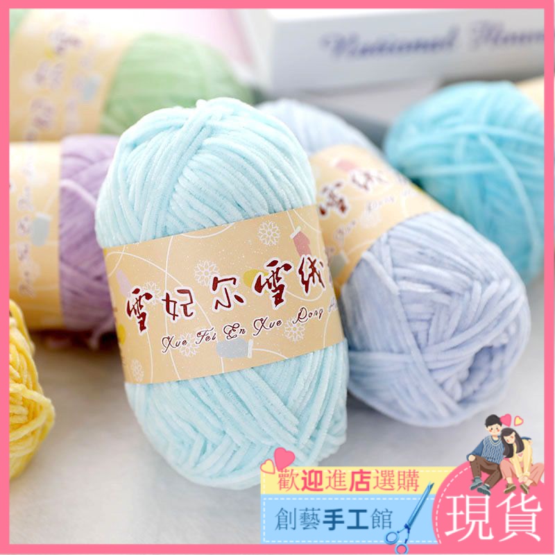 Chenille Edelweiss No. Chenille ผ้าวูลถักโครเชต์ แฮนด์เมด diy 2 มม. 2 ชิ้น