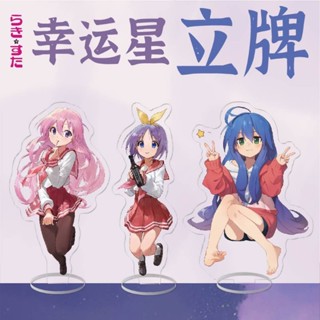 พวงกุญแจอะคริลิค รูปการ์ตูนอนิเมะ Lucky Star Izumi Konata Tuskasa Hiiragi Kagami สําหรับตกแต่งโต๊ะ