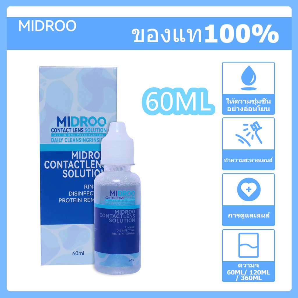 MIDROO น้ำยาล้างคอนแทคเลนส์ ขนาด Contact Lens Solutions-60 ml
