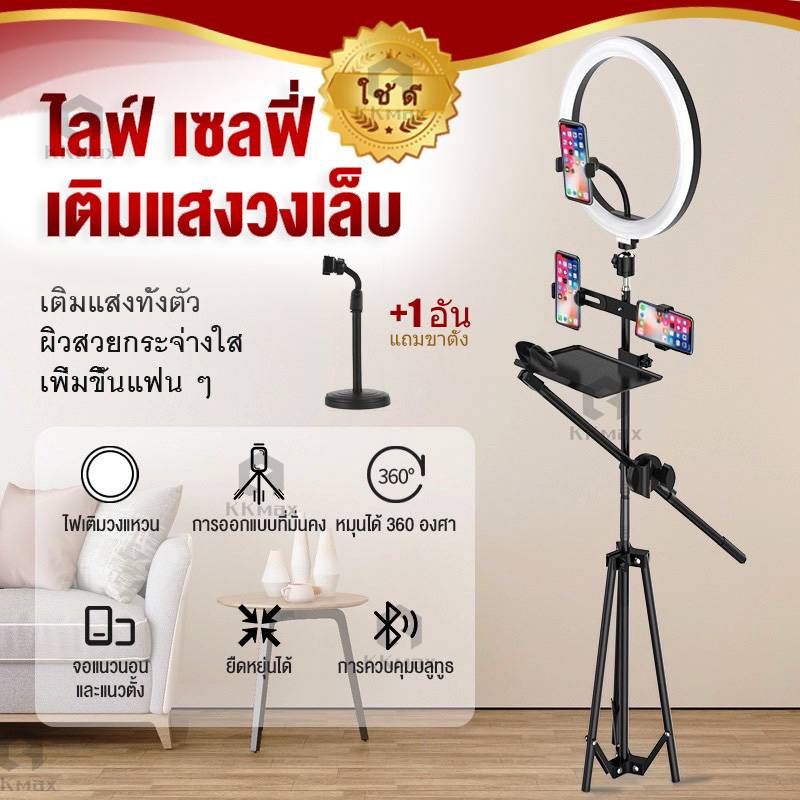 ชุดไฟไลฟ์สดไฟ LED พร้อมขาตั้ง 2.1 ปรับได้3สี เปลี่ยนได้9ระดับไฟมีตัวจับมือถือในตัวพับเก็บ Live LED Self 5in1