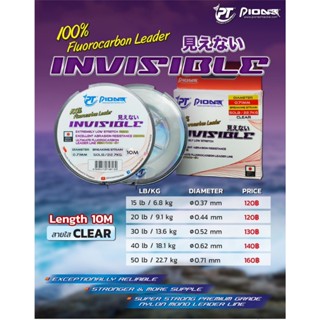 สาย Fluorocarbon Leader INVISIBLE 100% สายฟลูโรคาร์บอนแท้จากญี่ปุ่น แบบ 10M สีใส By PIONEER