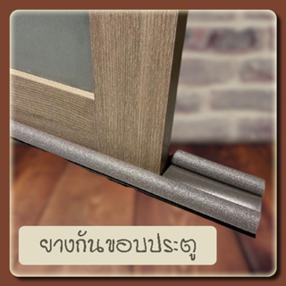 พร้อมส่งที่ปิดช่องบานประตู คิ้วกั้นประตู ที่กั้นประตู กันฝุ่…