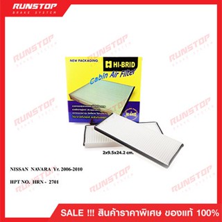 กรองแอร์ กรองฝุ่นเข้าห้องโดยสาร HI-BRID สำหรับรถ NISSAN NAVARA 2006-2010 HRN-2701 ขนาด 2 x 9.5 x 24.2