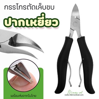 (ปากเหยี่ยว PP7 ) กรรไกรตัดเล็บ ชนิดสเตนเลส สำหรับมืออาชีพ