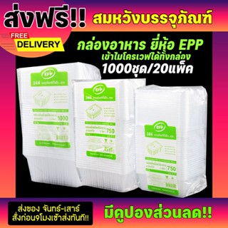  กล่องข้าวพลาสติก ขนาด 750ML 1000ML กล่องepp กล่องข้าวเข้าไมโครเวฟได้ (ยกลัง500ชุด)