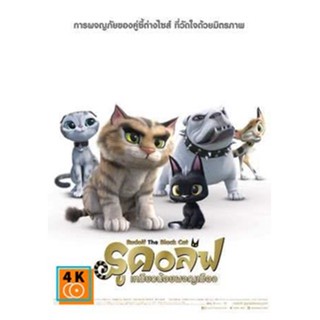 หนัง DVD ออก ใหม่ Rudolf The Black Cat รูดอล์ฟ เหมียวน้อยผจญเมือง (เสียง ไทย/ญี่ปุ่น | ซับ ไทย) DVD ดีวีดี หนังใหม่