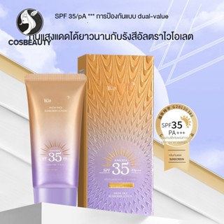 COSBEAUTY กันแดดผิวหน้าฉ่ำวาวผุดผ่อง ตัวดัง หลอดม่วง SPF 35 PA+++ ขนาด40ML