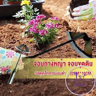 จอบถางหญ้าในแปลงผัก ส่วนหย่อม จอบพรวนดิน จอบมินิ garden hoe