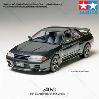 [ชุดโมเดลสเกลประกอบเอง] TAMIYA 24090 1/24 Nissan Skyline GT-R โมเดลทามิย่าแท้ model