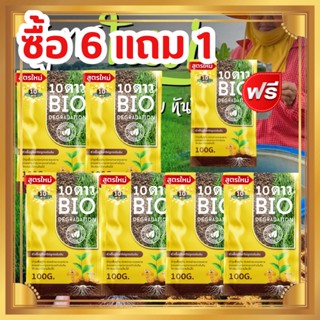 ส่งฟรี!! 10ดาวไบโอ 7 ซอง--10ดาว 10ดาวจุลินทรีย์ ไบโอจุลินทรีย์ ย่อยสลายปุ๋ยตกค้าง ย่อยฟางเปื่อย จัดการข้าวดีด