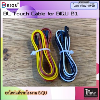 BIQU B1 Cable for BL Touch (XPX000295)