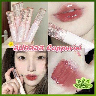 Lawan ลิปกลอส บับเบิลแบร์ ลิปสติก เคลือบริมฝีปาก สีนู้ด ธรรมชาติ สไตล์เกาหลี  Lip Stick