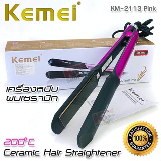 Kemei 2113 Ceramic Hair Straightener ม้วนผมลอน ที่ม้วนผม เป็นธรรมชาติ 140°C - 200°C ที่หนีบผมไฟฟ้า เคลือบเซรามิก ถนอมผม