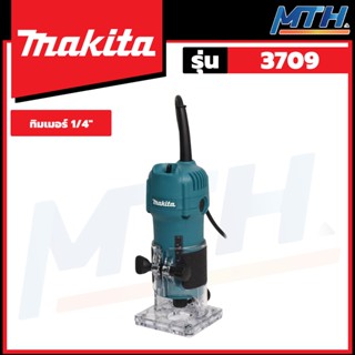 MAKITA ทริมเมอร์ 1/4" รุ่น 3709