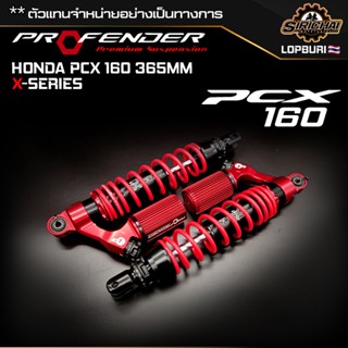 Profender Honda PCX160 365mm (X-Series) มีของแถมทุกรุ่น