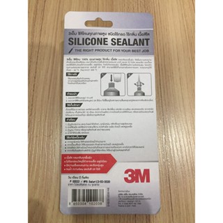 เทปและกาว 3M กาวซิลิโคนสีใสคุณภาพสูง Silicone Sealant Transparent 60 ml ซิลิโคนชนิดไร้กรด 3M 60 มล.#สีใส