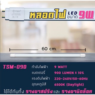 อุปกรณ์ส่องสว่าง ชุดหลอดไฟLED พร้อมราง มี 2แบบ ขาสปริงและขาบิด 9W /18W T8 FULL SET (แสงขาว) หลอดไฟแอลอีดี หลอดสั้น/ยาว