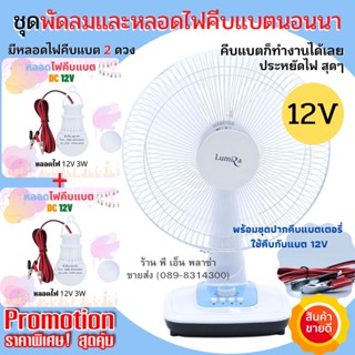 เครื่องใช้ไฟฟ้าขนาดเล็ก พัดลม DC 12V 15w คีบแบตเตอรี่ ใบพัด 16 นิ้ว (คละสี) พัดลมพลังงานแสงอาทิตย์