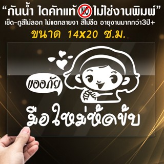 สติ๊กเกอร์ติดรถ มือใหม่หัดขับ ขออภัยมือใหม่ สไตล์เกาหลี ลายผู้หญิงขับรถ รุ่น ND-Korea-002 ขนาด 14x20 ซ.ม.