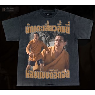 เสื้อยืดผ้าฝ้าย หลบเเบบดิจิตอล -  Bootleg T-Shirt