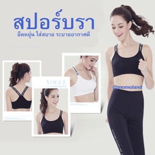 สปอร์ต บรา Sport Bra ลายตัวอักษร ที่สาย เก๋มากๆ จะใส่ออกกำลังกาย หรือว่าใส่ทำงาน ก็ได้น้าาาา