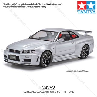 [ชุดโมเดลสเกลประกอบเอง] TAMIYA 24282 1/24 Nismo R34 GT-R Z-Tune โมเดลทามิย่าแท้ model