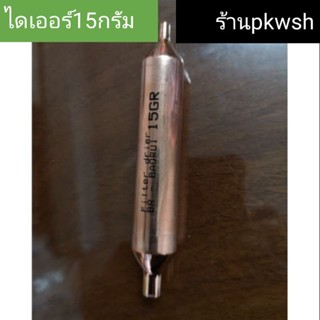 อุปกรณ์ช่าง ไดเออร์ ตู้เย็น 15กรัม dryer 15g.