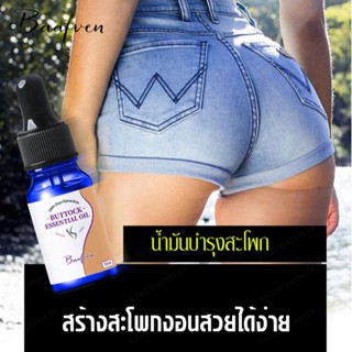 【Hot】น้ำมันนวดยกกระชับสะโพก ให้อวบอิ่ม