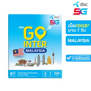 [ซื้อแพ็คคู่! ฟรีบัตรโลตัส 100 กดใส่ตระกร้าเลย!]  Dtac GO INTER (MALAYSIA) 6GB 7 วัน (299) พิเศษ! กดรับเน็ตเพิ่มฟรีอีก 4GB ทันที* ซิมโรมมิ่งที่คุ้มที่สุด มั่นใจด้วยเครือข่ายพันธมิตรชั้นนำทั่วโลก