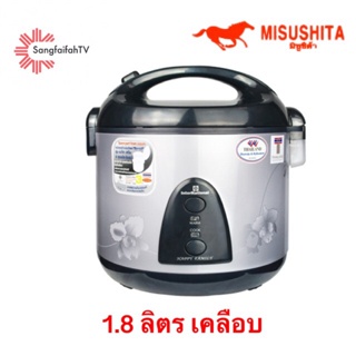 เครื่องปั่น Misushita หม้อหุงข้าวอุ่นทิพย์ ขนาด 1.8 ลิตร รุ่น KS-19ST