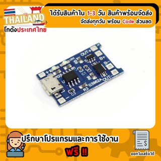 18650 lithium battery charging 1A board and protect (เก็บเงินปลายทาง)