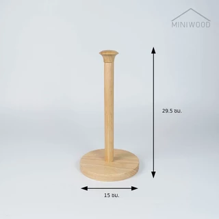 MINIWOOD แท่นกระดาษอเนกประสงค์ แท่นทิชชู่ม้วนยาว เสากระดาษอเนกประสงค์ Tissue Holder ผลิตจากไม้จริง (ลูกค้าประกอบสินค้...