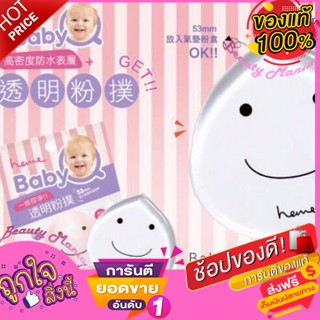 Heme พัฟซิลิโคน ของแท้ ทารองพื้นเนียนกริบ