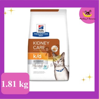 Hills k/d Feline with Ocean Fish 1.8 kg. สูตรโรคไต รสปลาทะเล exp12/2023