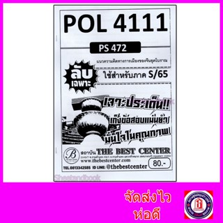 ชีทราม ข้อสอบ ปกขาว POL4111(PS472) แนวความคิดทางการเมืองของจีนโบราณ (ข้อสอบอัตนัย) Sheetandbook PKS0023