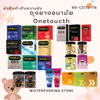 ถุงยางอนามัย เจลหล่อลื่น วันทัช Onetouch ขนาด 49-56มม. รุ่น Limited รุ่นบาง (ไม่ระบุชื่อสินค้าหน้ากล่อง)