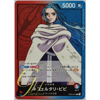 One Piece Card Game [OP04-001] Nefeltari Vivi (Leader)