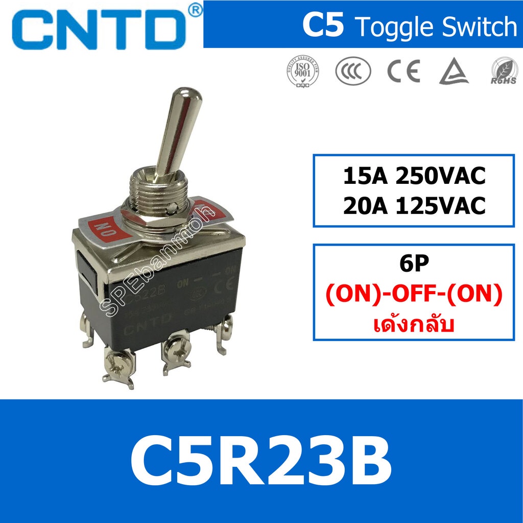 [ 1ชิ้น ] C5R23B สวิทช์โยก 6 ขา CNTD Toggle Switch (ON)-OFF-(ON) เด้ง 15A 250VAC สวิทช์โยก CNTD Toggle Switch ON-OFF ...